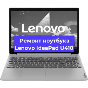 Замена жесткого диска на ноутбуке Lenovo IdeaPad U410 в Красноярске